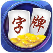 家鄉(xiāng)字牌手機(jī)版