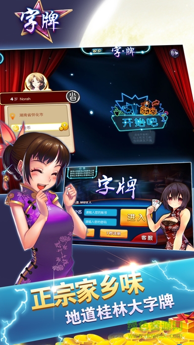 家乡字牌手机版 v1.0 安卓版0