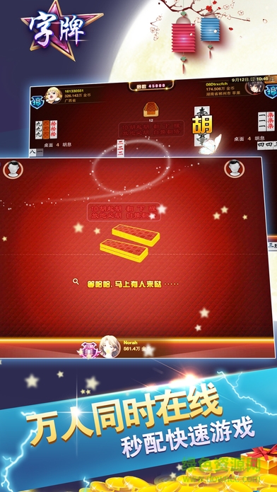 家乡字牌手机版 v1.0 安卓版1