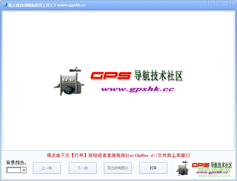 凱立德啟動(dòng)畫面修改器1.1 v1.1 免費(fèi)版 0