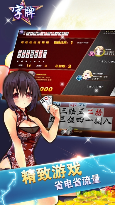 家乡字牌手机版 v1.0 安卓版2