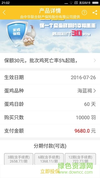 養(yǎng)雞管家手機版 v1.2.8 安卓版 0