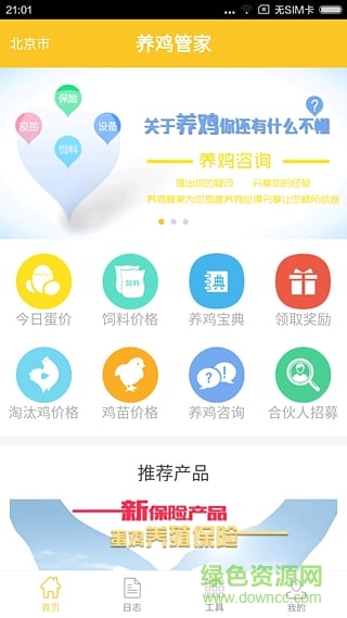 養(yǎng)雞管家手機版 v1.2.8 安卓版 1