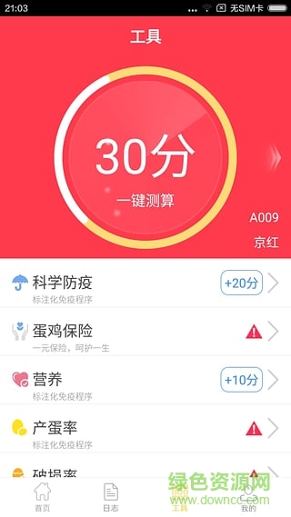 養(yǎng)雞管家手機版 v1.2.8 安卓版 2