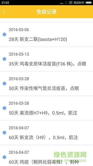 養(yǎng)雞管家手機版 v1.2.8 安卓版 3
