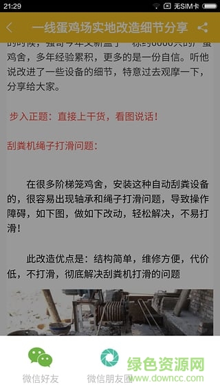 養(yǎng)雞管家手機版 v1.2.8 安卓版 4