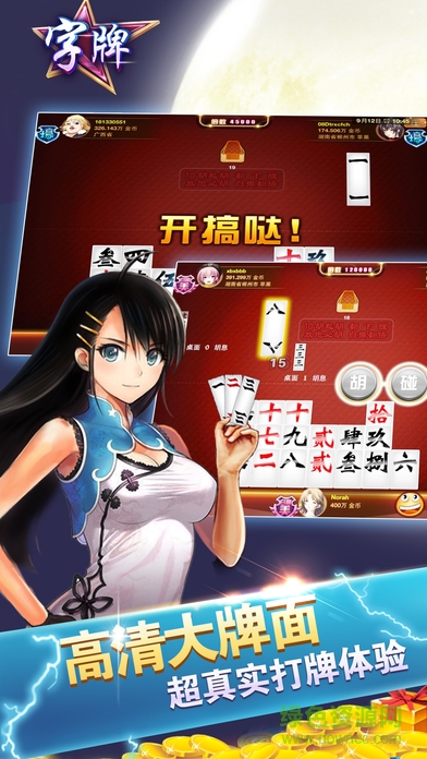 家乡字牌手机版 v1.0 安卓版3