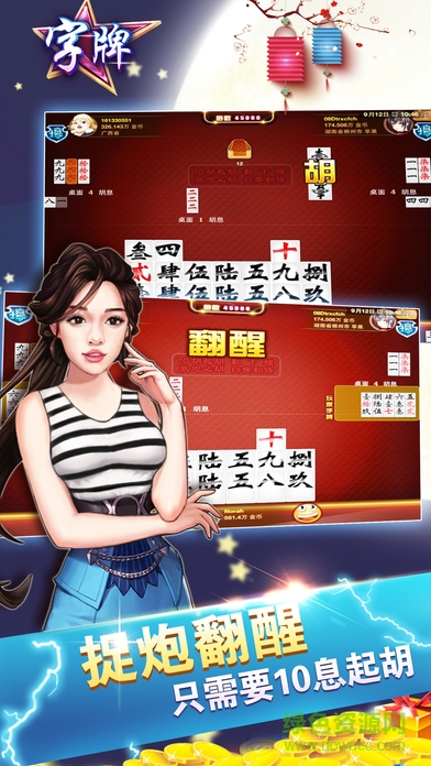 家乡字牌手机版 v1.0 安卓版4