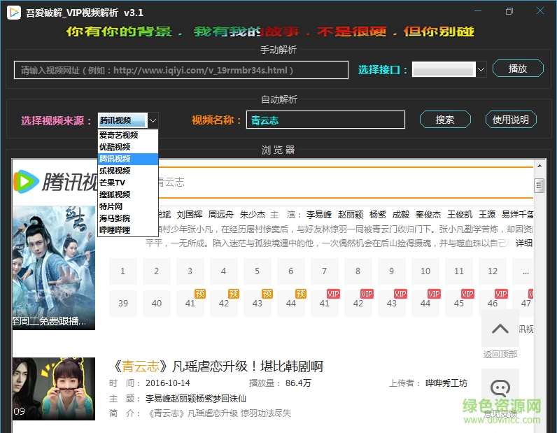 吾愛修改vip視頻升級版 v4.2 最新綠色版 0