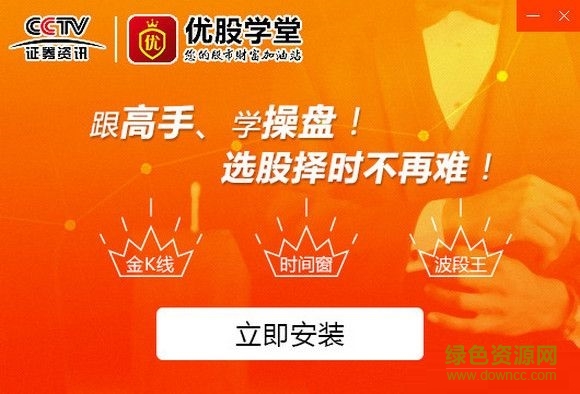 優(yōu)股學(xué)堂 v1.0.0.1  官方版 0