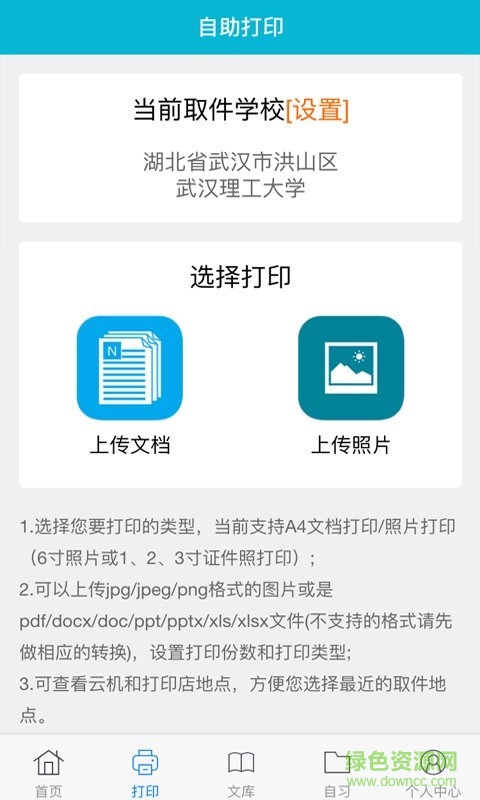 新印相(云打印) v1.0.67 安卓版 0