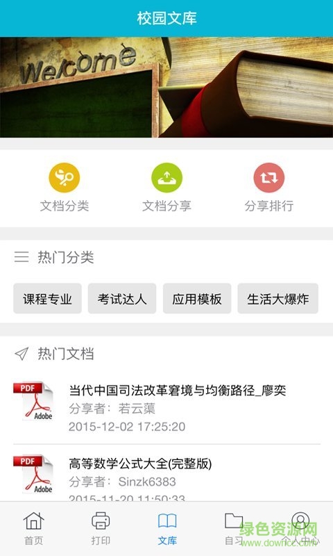 新印相(云打印) v1.0.67 安卓版 2