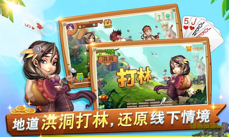 洪洞同城游四人打令蘋果版 v1.0 官方iPhone版 3