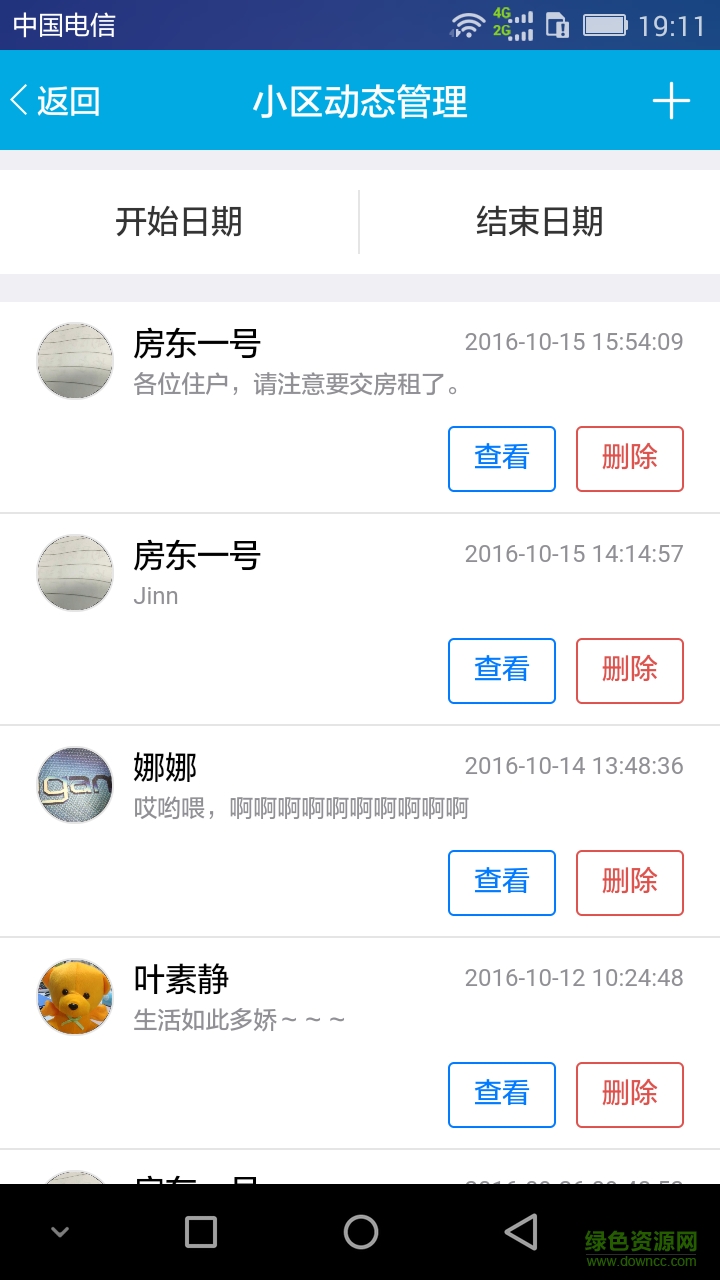 社區(qū)掌上通app1