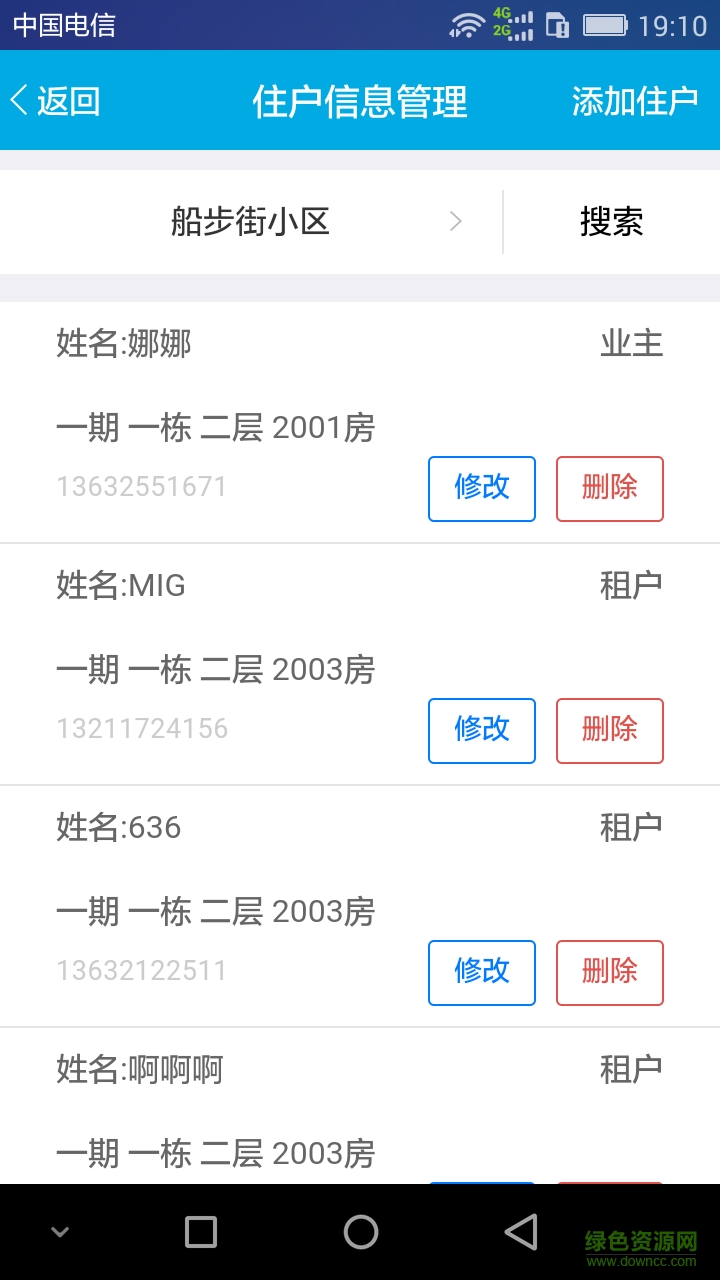 社區(qū)掌上通app2