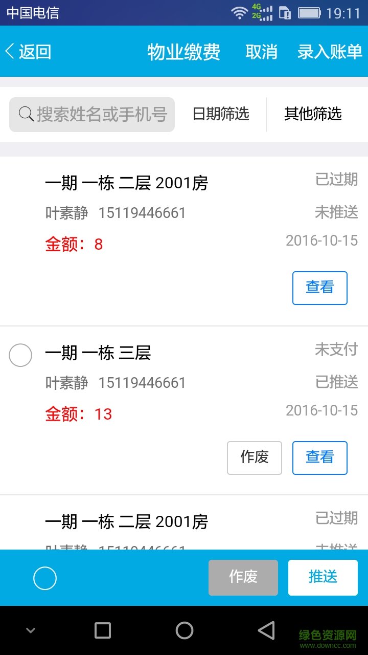 社區(qū)掌上通app3