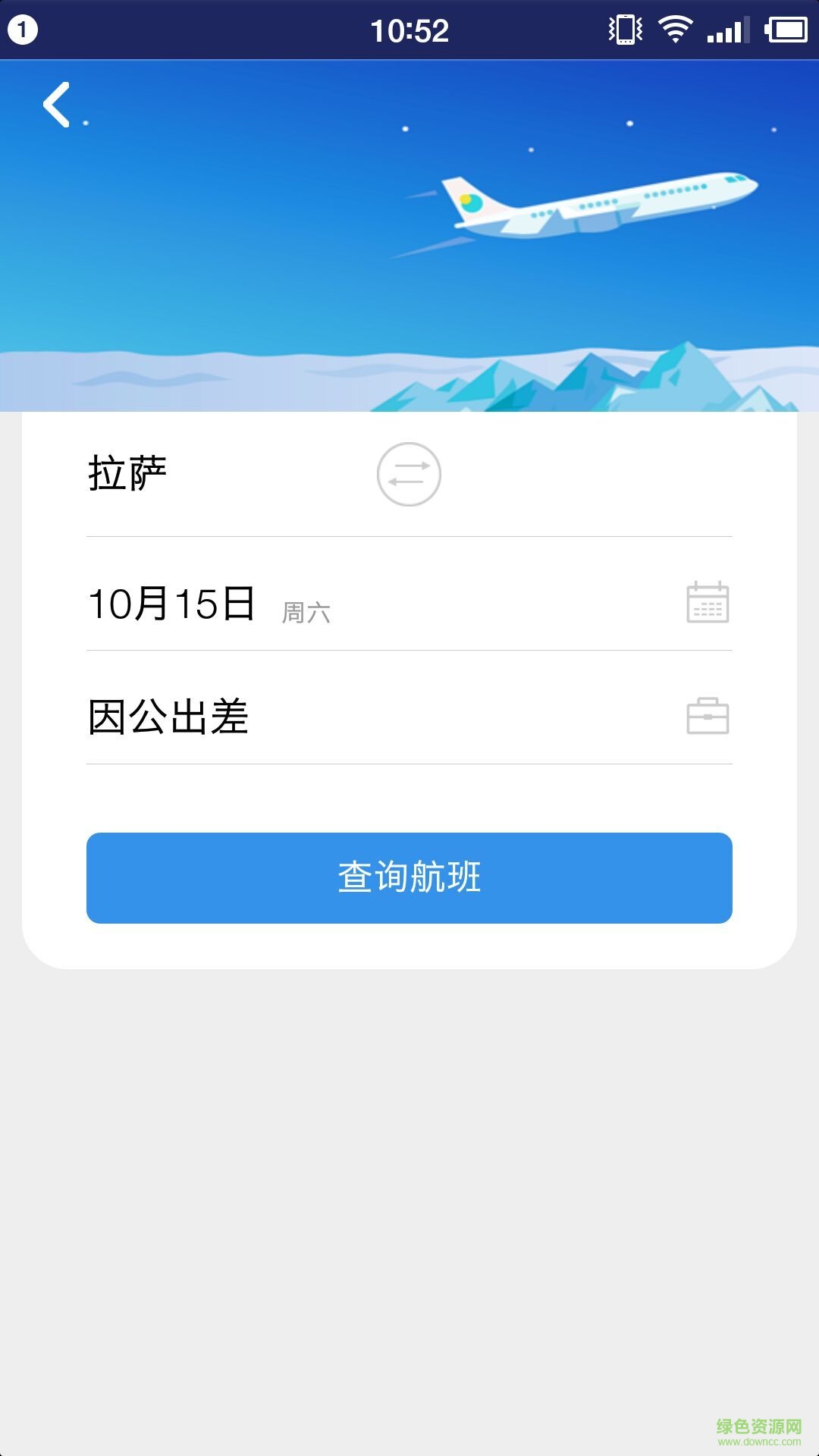 鵬翔商旅(旅游出行) v2.1.5 安卓版 0