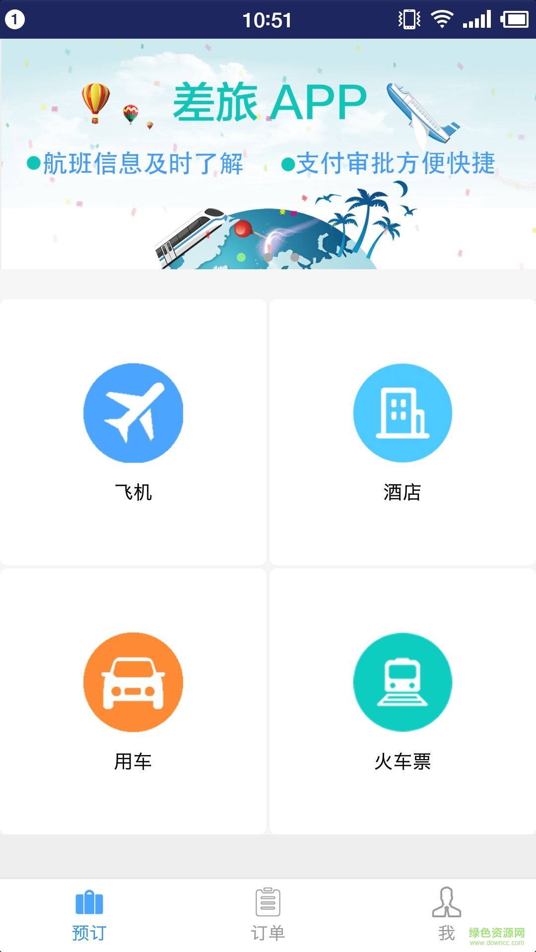 鵬翔商旅(旅游出行) v2.1.5 安卓版 2