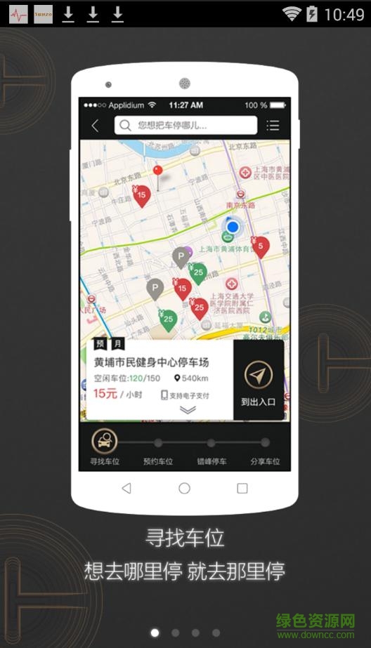 閔行智慧停車 v2.0.2.2 安卓版 0