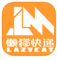 懶貓速遞手機客戶端