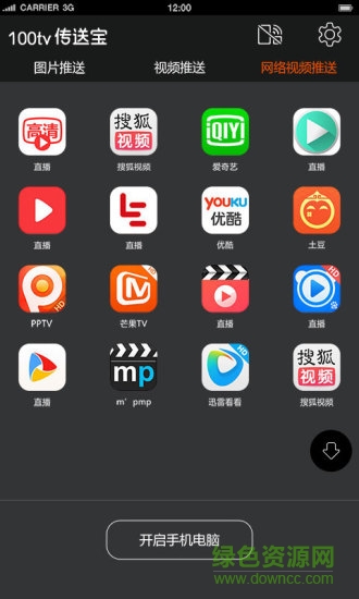 100tv傳送寶電視版 v5.0 安卓電視版 1