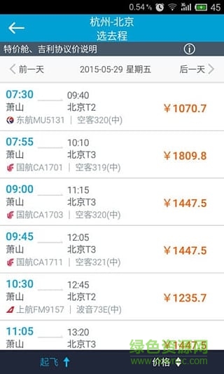 吉利商旅手機(jī)版 v6.3.41 安卓版 3