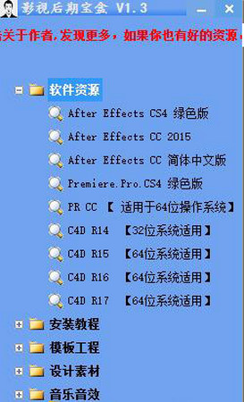影視后期寶盒 v1.5.1012 綠色免費版 0