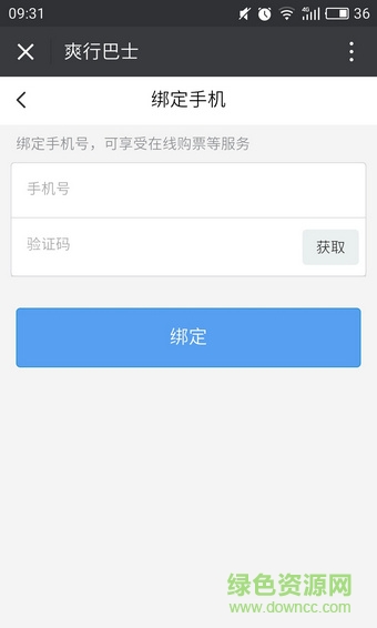 貴陽爽行巴士定制平臺 v2.0.4 安卓版 0