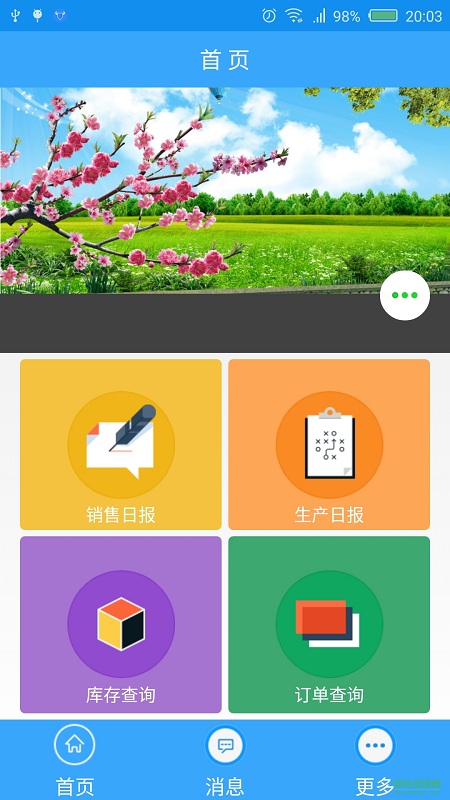 飛紅巾手機版(企業(yè)進銷存) v2.0 安卓版 0