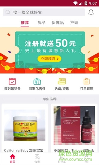 有機(jī)生活手機(jī)客戶端 v1.0.0 安卓版 3