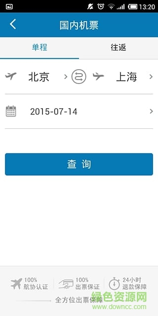 商旅管家手機(jī)版 v7.5.7 安卓版 0