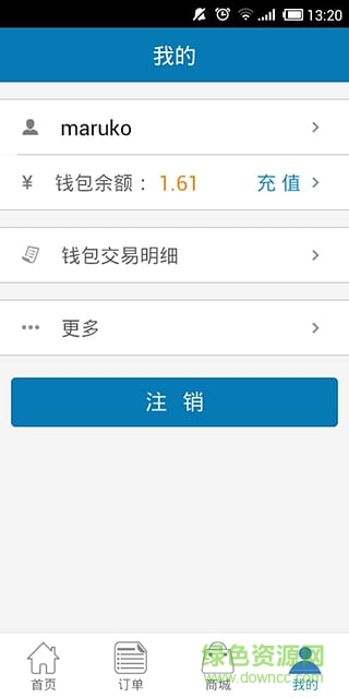 商旅管家手機(jī)版 v7.5.7 安卓版 1