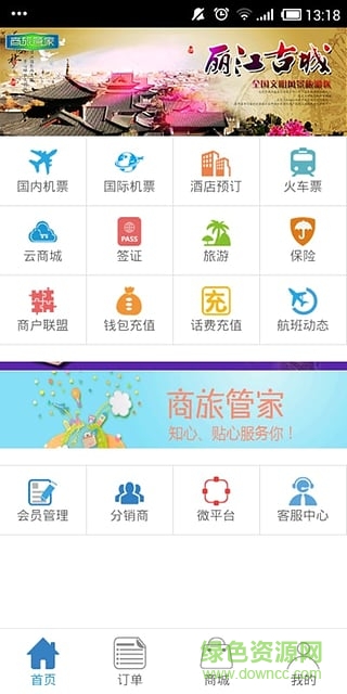 商旅管家手機(jī)版 v7.5.7 安卓版 2