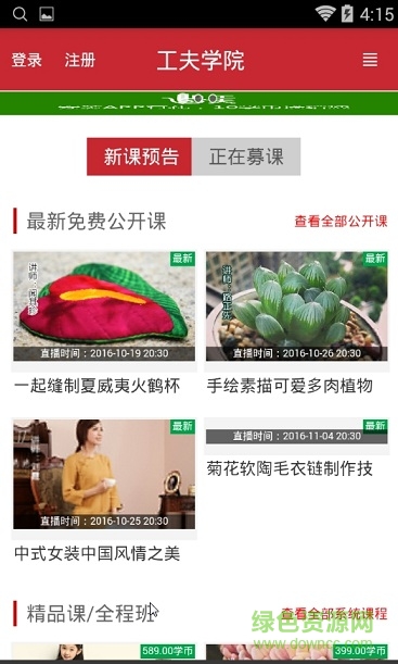 工夫?qū)W院(學(xué)手工) v1.0.0 官方安卓版 3