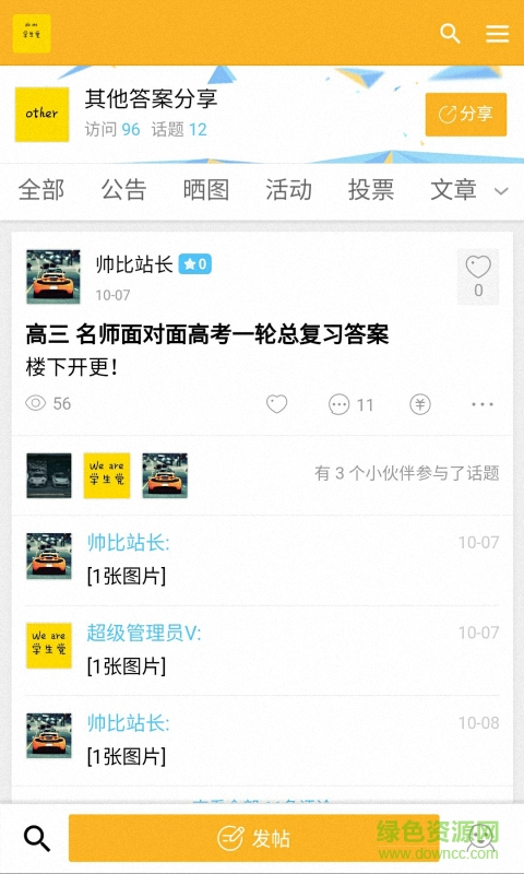 我們是學生黨app v1.0.2 安卓版 2