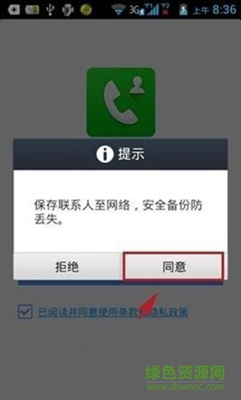 微信電話本