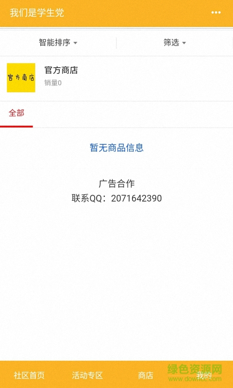 我們是學生黨app v1.0.2 安卓版 1