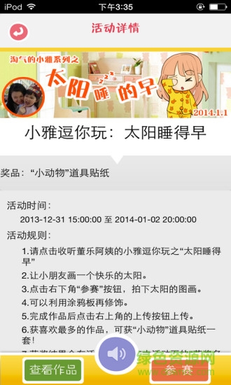 寶寶加油 v3.20 安卓版 2