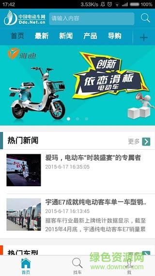 中國(guó)電動(dòng)車(chē)網(wǎng)手機(jī)版 v4.1.3 安卓版 0