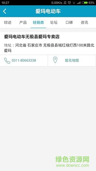 中國(guó)電動(dòng)車(chē)網(wǎng)手機(jī)版 v4.1.3 安卓版 1