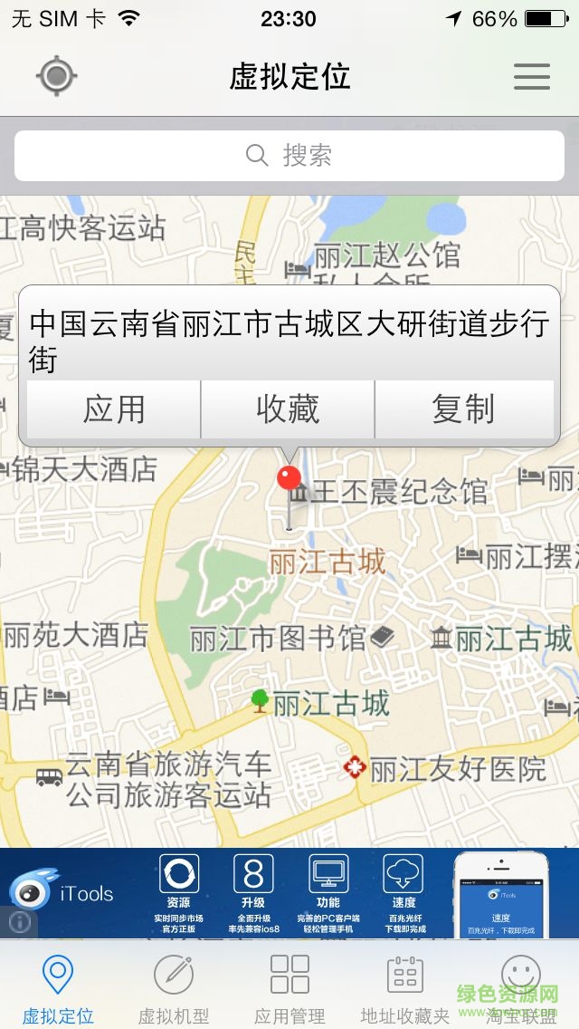 微信偽裝定位蘋(píng)果版 v1.0.21 ios無(wú)越獄版 0