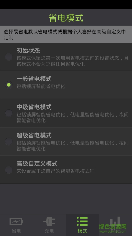 電池管理助手手機(jī)版 v3.6 安卓版 2
