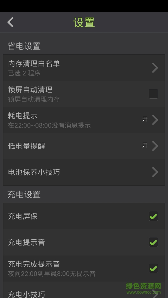 電池管理助手手機(jī)版 v3.6 安卓版 3