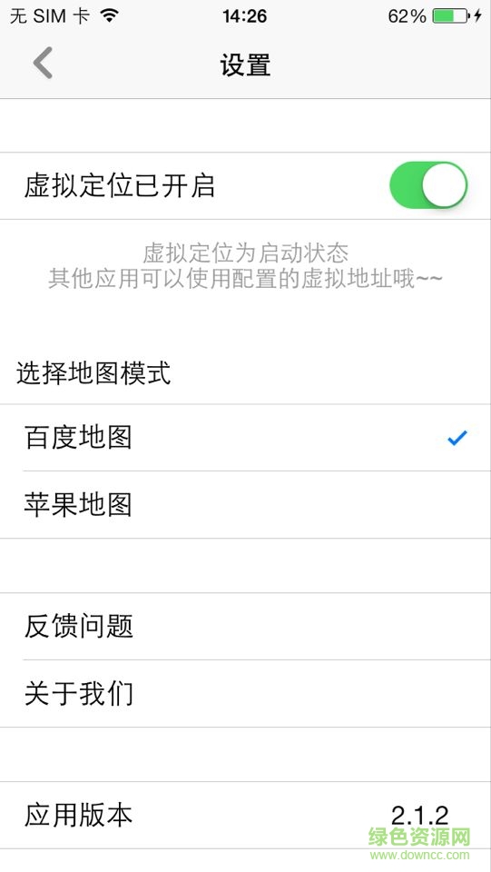 微信偽裝定位蘋(píng)果版 v1.0.21 ios無(wú)越獄版 2