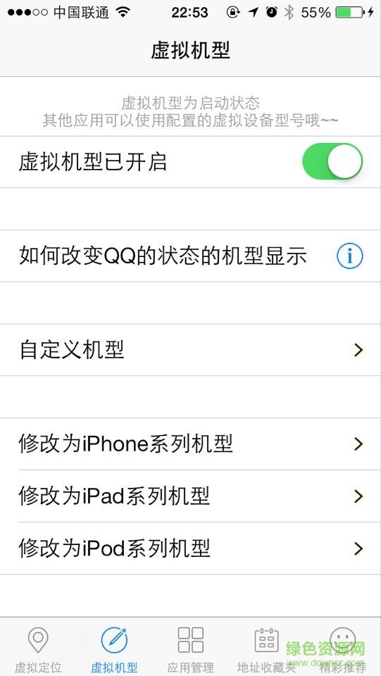 微信偽裝定位蘋(píng)果版 v1.0.21 ios無(wú)越獄版 3
