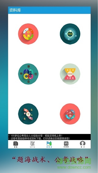 口袋人事考試100分 v5.2.6 安卓版 3