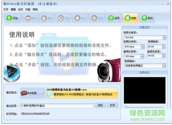 楓葉MOD格式轉(zhuǎn)換器 v10.7中文綠色版 0
