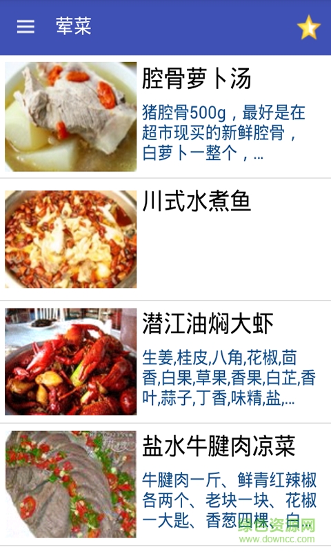 菜譜說手機客戶端 v1.3 安卓版 0