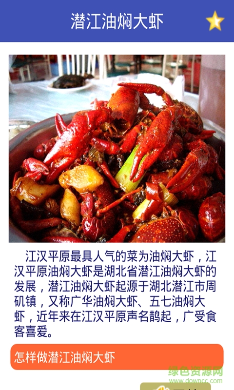 菜譜說手機客戶端 v1.3 安卓版 1