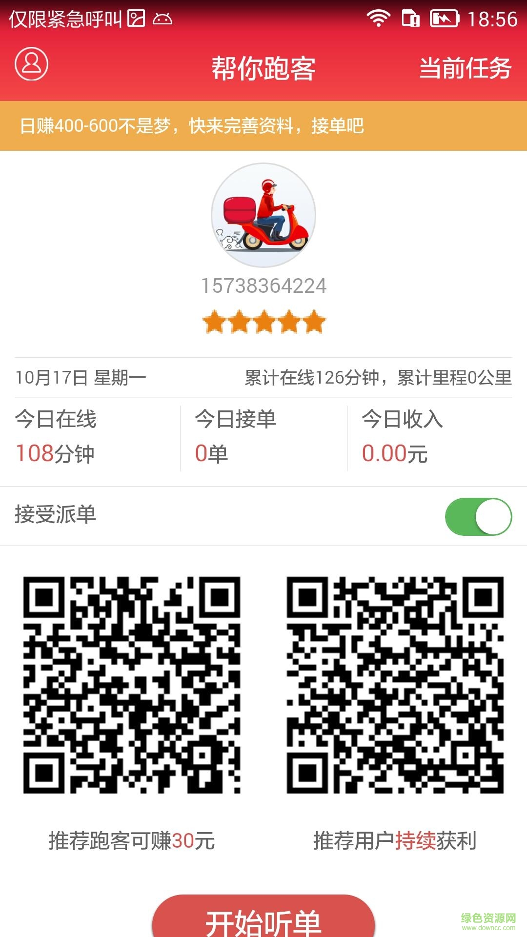 幫你跑客手機(jī)版 v1.0.3 安卓版 0